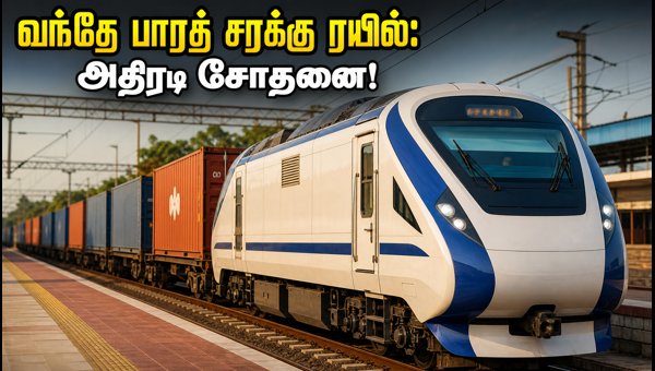 Vande Bharat Freight Train Trials: Ahmedabad to Mumbai Route Speed and Features Update 2026