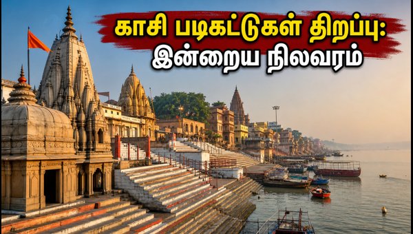 Varanasi Ghats Reopening Update 2026: Ganga Water Level, Aarti Timings, and Boat Ride Guidelines Varanasi Ghats Reopening Update 2026: Ganga Water Level, Aarti Timings, and Boat Ride Guidelines