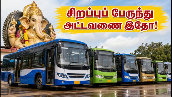 Vinayagar Chaturthi 2026 Special Buses: Chennai Bus Stand Guide & Booking Details for TNSTC Vinayagar Chaturthi 2026 Special Buses: Chennai Bus Stand Guide & Booking Details for TNSTC
