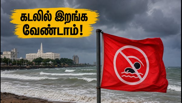 Chennai Beach Rip Current Alert: Essential Safety Warning for ECR and Marina (Oct 4, 2026)