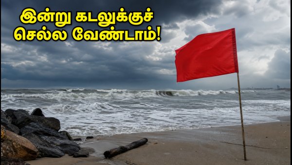 Chennai ECR Beach Warning 2026: Avoid Swimming Due to High Sea Currents Chennai ECR Beach Warning 2026: Avoid Swimming Due to High Sea Currents