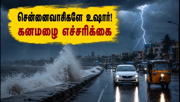 Chennai Heavy Rain Alert October 2026: Travel Updates and Weather Forecast Chennai Heavy Rain Alert October 2026: Travel Updates and Weather Forecast