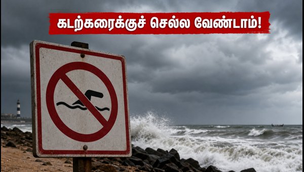IMD Weather Warning: Avoid Tamil Nadu Beaches Today, Explore These Safe Alternative Destinations (2026) IMD Weather Warning: Avoid Tamil Nadu Beaches Today, Explore These Safe Alternative Destinations (2026)