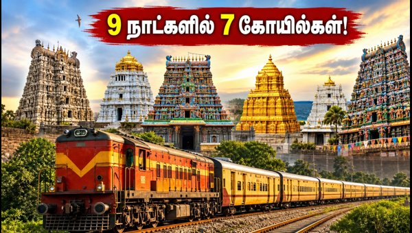 IRCTC Divya Dakshin Yatra 2026: 9 Days, 7 Temples Tour Package Details & Booking Guide