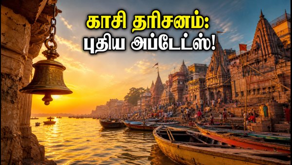 Kashi Vishwanath Temple Darshan 2026: Updated Aarti Timings, Boat Rules & Flood Status Kashi Vishwanath Temple Darshan 2026: Updated Aarti Timings, Boat Rules & Flood Status