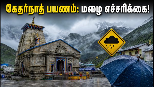 Kedarnath Yatra Weather Alert 2026: Travel Tips & IMD Rain Warning for Pilgrims Kedarnath Yatra Weather Alert 2026: Travel Tips & IMD Rain Warning for Pilgrims