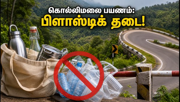 Kolli Hills Plastic Ban 2026: Heavy Fines and Essential Travel Tips for Tourists Kolli Hills Plastic Ban 2026: Heavy Fines and Essential Travel Tips for Tourists