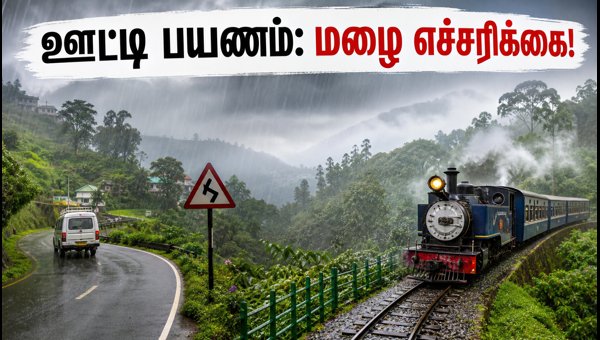 Ooty Rain Alert: Travel Advisory for Nilgiris and Coimbatore Weekend Trip (October 2026) Ooty Rain Alert: Travel Advisory for Nilgiris and Coimbatore Weekend Trip (October 2026)