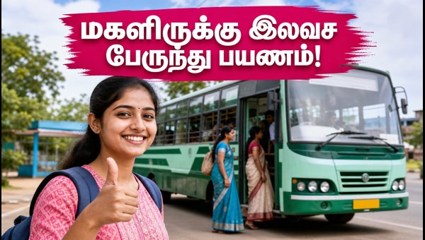 Tamil Nadu Free Bus Travel Scheme for Women 2026: Vetri Payanam Launch Details and Eligibility Tamil Nadu Free Bus Travel Scheme for Women 2026: Vetri Payanam Launch Details and Eligibility