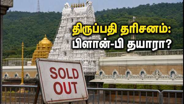 Tirumala Darshan Updates: How to Manage Sunday Crowd and Plan-B for TTD Darshan (Oct 2026) Tirumala Darshan Updates: How to Manage Sunday Crowd and Plan-B for TTD Darshan (Oct 2026)
