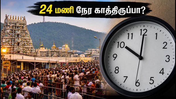 Tirumala Tirupati Darshan Crowd Status October 2026: Waiting Time & Travel Tips for Pilgrims