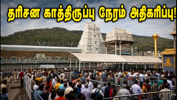 Tirumala Tirupati Darshan Status October 2026: Crowd Updates and SSD Token Guide
