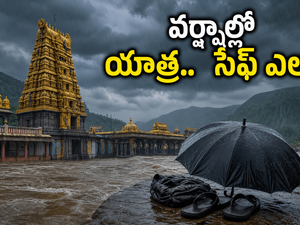 భారీ వర్షాలతో ఆలయ యాత్రలకు వెళ్తున్నారా? శ్రీశైలం, తిరుమల ప్రయాణంలో చిక్కుకోకుండా ఉండాలంటే ఈ జాగ్రత్తలు తప్పనిసరి!