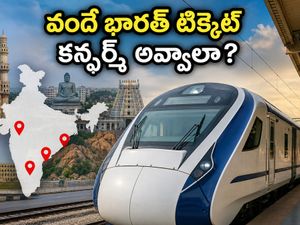 వందే భారత్‌లో సీటు దొరకడం కష్టమా? ఈ 5 సీక్రెట్ టిప్స్ పాటిస్తే కన్ఫర్మ్ టిక్కెట్ మీదే!