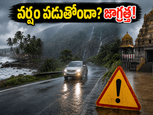 వర్షాల హెచ్చరిక: తిరుపతి, తీర ప్రాంతాలకు వెళ్తున్నారా? ప్రయాణానికి ముందు ఈ జాగ్రత్తలు తప్పనిసరి!