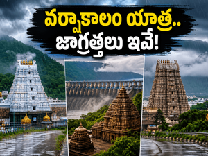 వర్షాకాలంలో తిరుపతి, శ్రీశైలం యాత్ర.. మీ ప్రయాణం సురక్షితంగా సాగాలంటే ఈ జాగ్రత్తలు తప్పనిసరి!