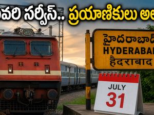 హైదరాబాద్ - గోరఖ్‌పూర్ వీక్లీ స్పెషల్ ట్రైన్: జూలై 31న చివరి సర్వీస్.. ప్రయాణికులు తప్పక తెలుసుకోవాల్సిన విషయాలివే!
