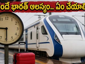 ఓణం వేళ వందే భారత్ ప్రయాణం ప్లాన్ చేస్తున్నారా? గంటల తరబడి ఆలస్యం.. ప్రయాణికుల అవస్థలు, రీఫండ్ టిప్స్ ఇవే!