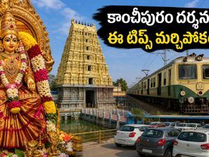 వరలక్ష్మీ వ్రతం: కాంచీపురం కామాక్షి అమ్మవారి దర్శనానికి వెళ్తున్నారా? రద్దీని తప్పించుకుని ప్రశాంతంగా పూజ చేసుకోవడం ఎలా?