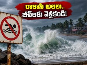 కేరళ, తమిళనాడు తీరాలకు వెళ్తున్నారా? రాకాసి అలల హెచ్చరిక.. ప్లాన్ మార్చుకోకపోతే ప్రమాదమే!