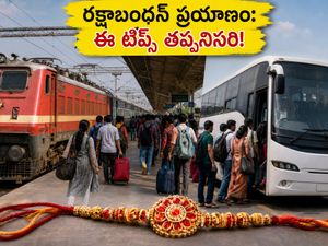 రక్షాబంధన్ ప్రయాణాల రద్దీ: రైలు, బస్సు టికెట్ల కోసం ఈ టిప్స్ పాటిస్తే ప్రయాణం సుఖం!