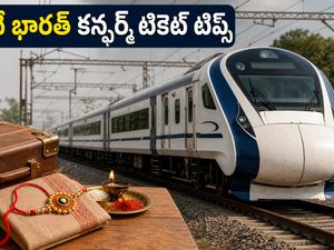 రాఖీ వీకెండ్ ప్రయాణం: వందే భారత్‌లో కన్ఫర్మ్ టికెట్ దక్కించుకోవాలా? ఈ తత్కాల్ టిప్స్ మీకోసమే!