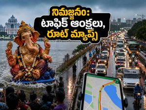 హైదరాబాద్ గణేశ్ నిమజ్జనం: ట్రాఫిక్ ఆంక్షలు, వర్ష సూచన.. ప్రయాణాలకు ముందు ఈ జాగ్రత్తలు తప్పనిసరి!