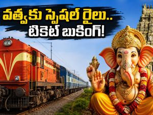 వినాయక చవితి రద్దీ: హైదరాబాద్ - వత్వ స్పెషల్ రైలు.. టికెట్ బుకింగ్, టైమింగ్స్ పూర్తి వివరాలు ఇవే!