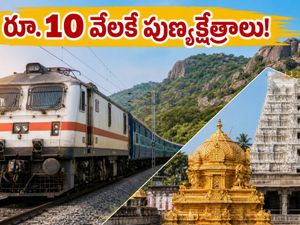 IRCTC కర్ణాటక భారత్ గౌరవ్ దక్షిణ యాత్ర: రూ. 10 వేలకే పుణ్యక్షేత్రాల దర్శనం! బుకింగ్ ప్రాసెస్ ఇదే!