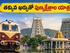 సికింద్రాబాద్ నుంచి సౌత్ ఇండియా టెంపుల్ టూర్! ఐఆర్‌సిటిసి కొత్త ప్యాకేజీ ధర, రూట్ వివరాలు ఇవే!