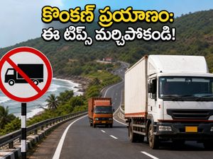 వినాయక చవితికి ముంబై-కొంకణ్ ప్రయాణం చేస్తున్నారా? ట్రాఫిక్ కష్టాలు లేకుండా సురక్షితంగా వెళ్లడానికి ఈ టిప్స్ పాటించండి!