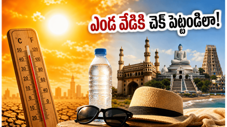 హైదరాబాద్, విజయవాడ, వైజాగ్ వాసులారా.. ఎండ వేడి తగలకుండా ఈ వీకెండ్ ట్రిప్స్ ప్లాన్ చేస్తే మజా వేరు!