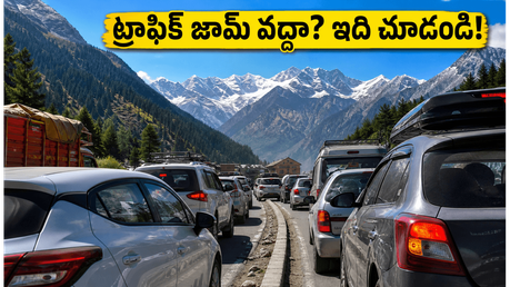 జూన్ నెలలో షిమ్లా, మనాలీ వెళ్తున్నారా? ట్రాఫిక్ జామ్ టెన్షన్ లేకుండా హాయిగా తిరగాలంటే ఈ ఐఆర్‌సీటీసీ ప్యాకేజీలు చూడండి!