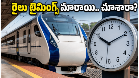 దక్షిణ కోస్తా రైల్వే జోన్ ఎఫెక్ట్.. తిరుపతి, వందే భారత్ ప్రయాణికులకు కొత్త టైమింగ్స్, రూట్ అప్‌డేట్స్ ఇవే!