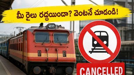 సౌత్ ఇండియాలో రైళ్ల రద్దు.. మీ ప్రయాణం ప్లాన్ చేసుకున్నారా? చివరి నిమిషంలో ఇబ్బందులు పడకుండా ఇలా చేయండి!