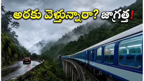 అరకు, లంబసింగి వెళ్తున్నారా? వర్షం, పొగమంచుతో జాగ్రత్త! పర్యాటకుల కోసం లేటెస్ట్ ట్రావెల్ అప్‌డేట్స్ ఇవే