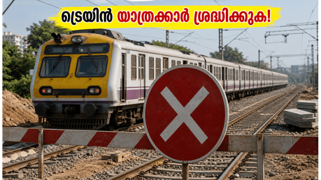 ബെംഗളൂരു യാത്രക്കാർക്ക് ജാഗ്രത! കെആർ പുരം-വൈറ്റ്ഫീൽഡ് പാതയിൽ ട്രെയിൻ നിയന്ത്രണം; റദ്ദാക്കിയ സർവീസുകൾ ഇവയാണ്!