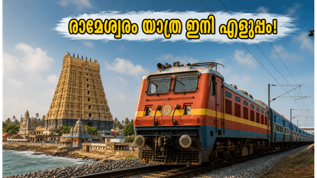 ഹുബ്ബള്ളി-രാമേശ്വരം യാത്ര ഇനി സൂപ്പർ ഫാസ്റ്റ്! പുതിയ സ്പെഷ്യൽ ട്രെയിൻ സർവീസ് തുടങ്ങി; അറിയേണ്ടതെല്ലാം ഇതാ