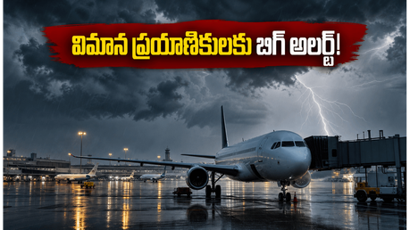 హైదరాబాద్‌లో భారీ వర్షం.. విమాన ప్రయాణికులకు బిగ్ అలర్ట్, మీ ఫ్లైట్ స్టేటస్ చెక్ చేసుకున్నారా?