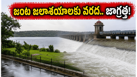 వికారాబాద్‌లో భారీ వర్షాలు.. జంట జలాశయాలకు వరద పోటెత్తుతోంది! వీకెండ్ ప్లాన్ చేస్తున్నారా? ఈ జాగ్రత్తలు తప్పనిసరి!