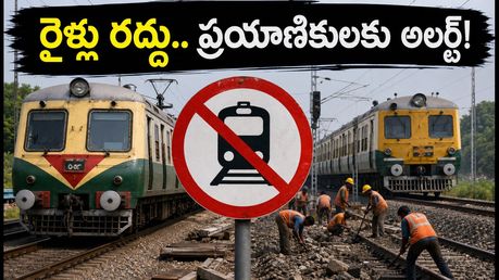 చెన్నై-గూడూరు రూట్‌లో రైళ్ల రద్దు.. ప్రయాణికులకు అలర్ట్, ప్రత్యామ్నాయ మార్గాలు ఇవే!