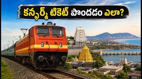 జూలై 31 లాంగ్ వీకెండ్: హైదరాబాద్ నుంచి రైలు ప్రయాణం చేస్తున్నారా? కన్ఫర్మ్ టికెట్ కోసం ఈ టిప్స్ పాటించండి!