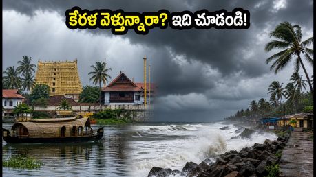 కేరళలో భారీ వర్షాలు: పద్మనాభస్వామి, గురువాయూర్ వెళ్లే భక్తులు ఈ జాగ్రత్తలు పాటించకపోతే ఇబ్బందే!