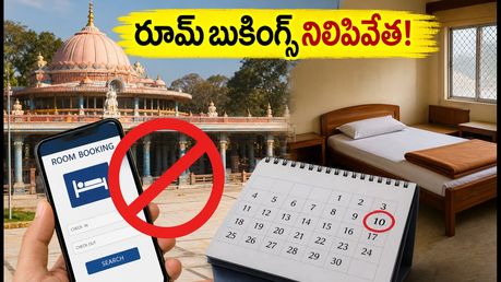 పుట్టపర్తి ప్రశాంతి నిలయం వెళ్తున్నారా? జూలై 10 నుంచి రూమ్ బుకింగ్స్‌లో కీలక మార్పులు!