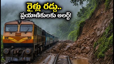 బెంగళూరు-మంగళూరు రైలు ప్రయాణికులకు షాక్.. ఘాట్ సెక్షన్‌లో కొండచరియలు, పలు రైళ్లు రద్దు!