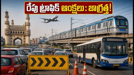హైదరాబాద్ మారథాన్: రేపు ట్రాఫిక్ ఆంక్షలు.. ఎయిర్‌పోర్ట్, పరీక్షలకు వెళ్లేవారు ఈ రూట్స్ చూసుకోండి!