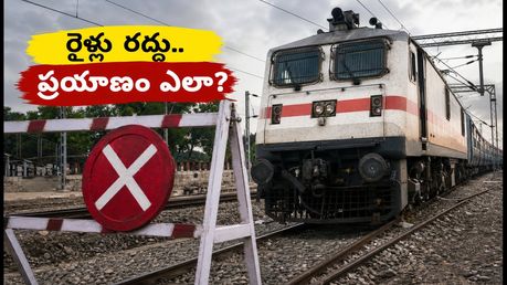 ముంబై-సూరత్ రూట్‌లో ప్రయాణిస్తున్నారా? ఈరోజు రైళ్లు రద్దు, భారీ ఆలస్యం.. ప్రత్యామ్నాయాలు ఇవే!