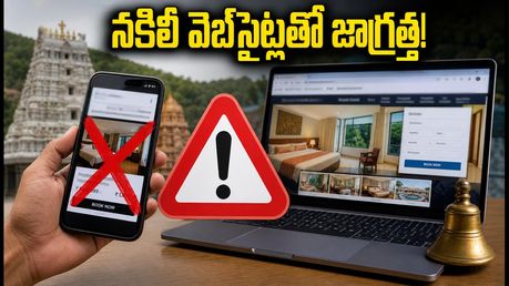 శ్రీశైలం వెళ్తున్నారా? నకిలీ వెబ్‌సైట్లతో జాగ్రత్త! మీ డబ్బులు పోగొట్టుకోకుండా ఇలా బుక్ చేసుకోండి