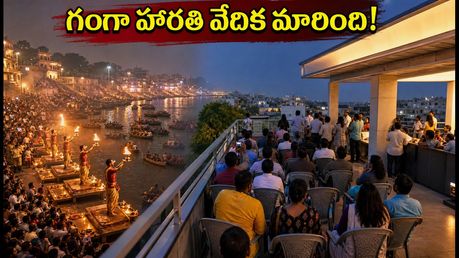 వారణాసి గంగా హారతి వేదిక మారింది! గంగమ్మ ఉధృతితో భక్తులకు కొత్త రూల్స్, టైమింగ్స్ ఇవే!