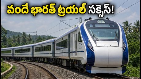 బెంగళూరు-మంగళూరు వందే భారత్ ట్రయల్ రన్ సక్సెస్! త్వరలో ప్రారంభం.. రూట్లు, టైమింగ్స్, బుకింగ్ టిప్స్ ఇవే!